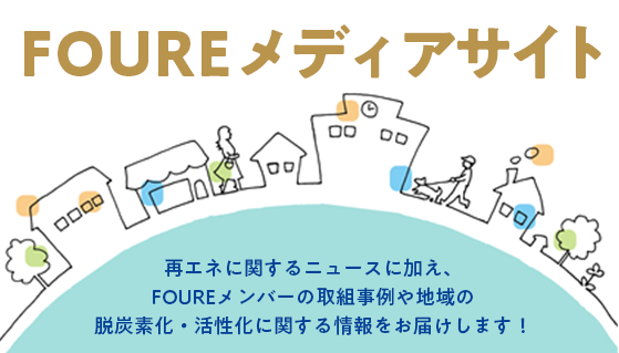 FOURE メディアサイト