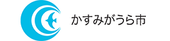 かすみがうら市